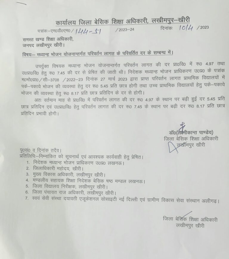 एमडीएम की नई दरें 1 अप्रैल 2023 से प्रभावी होंगीदेखें बीएसए का पत्र 